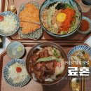 흑돗 | 구미역 일식 맛집 료혼 스테이크동과 마제소바 세트 먹방 후기