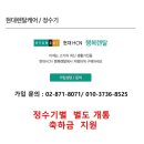 정수기 큐밍/사은품(현금)지급 이미지