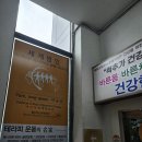 연세명인병원 | 인천척추교정 제대로 보고 싶다면 명인 바른척추체형교정원 솔직후기