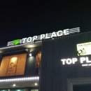 탑플레이스 이미지