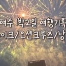 온뷰펜션 이미지