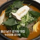 뼈누리감자탕신정점 | 울산 롯데마트 근처 맛집 누리마을 감자탕