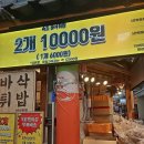 바삭튀밥 이미지