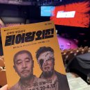 국립중앙극장 하늘극장 | 오락적 막장비극 연극 리어왕외전 관람후기 및 국립극장 하늘극장 B구역 8열2번 시야