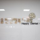 마음편한행복치과의원 이미지