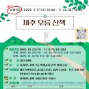 제주 오름 산책 이미지