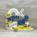 (주)레인보우프로젝트(남산점) | 국립중앙박물관 어린이 박물관 주말 방문 후기(예약방법, 가는 법, 전시 총정리)