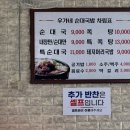 우가네순대국 네이버블로그