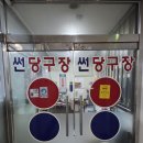 센트럴 당구장 이미지