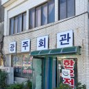 광주회관 - 동대문구 | 광주회관