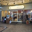 마라향정 | 비주얼에 한 번, 맛에 두 번 반하는 여의도 맛집 ‘규카츠정’ 후기