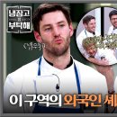 5월4일 냉장고를 부탁해 냉부 외국인 셰프는 나야, 둘이 될 수 없어 조셉 견제하는 파브리 영상 이미지