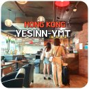 홍콩 호스텔 | 예스인(Yesinn)-YMT | 여자 혼자 숙박해도 괜찮은 야우마테이역 숙소