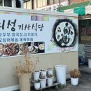 의성기사식당