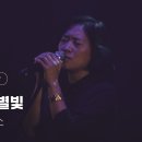 강성희 &#34; 어둠 그 별빛&#34; 이미지