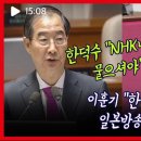 "KBS가 일본방송 JBS인가" 묻자 "NHK냐고 물으셔야" 답한 총리 이미지