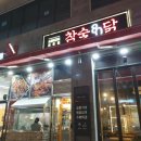 참숯80닭 이미지
