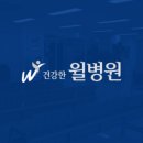 건강한윌병원 이미지