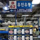 회진시장 1,2층 | [강서구 수산시장, 유진유통] 대방어 포장 &amp; 2층 어촌식당 겨울방어 최고야