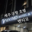 648호텔앤레지던스 | 제주 공항 근처 [ 벤티모호텔 앤 레지던스 ] 내돈내산 후기
