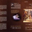 이찬구와 함께하는 푸치니 오페라 라보엠 Daum카페
