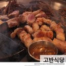 고반식당춘천거두리점 이미지