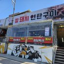 잘돼지연탄구이&피그커피 네이버블로그