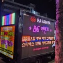 바밤바나이트클럽