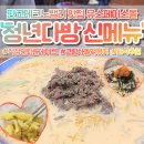 하트다방 | 판교역맛집 청년다방 후기｜퇴근 후 데이트로 딱인 판교 유스페이스 맛집 추천 - 신메뉴 크림차돌떡볶이...