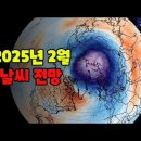 2025년 2월 날씨 전망 이미지