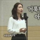 특송_거룩함의 아름다움으로 : 고은희 자매, 박형욱 형제 작사작곡, 사랑침례교회, 정동수 목사, 킹제임스 흠정역 성경, 찬양, 찬송, 이미지