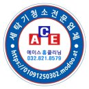 세경크리닝 이미지