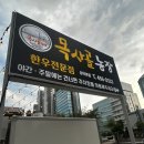광주농장 | 내돈내산 광주 목사골 농장 프리미엄 한우 코스 솔직 후기