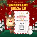 (주)정축산 | [용인 동백동 정육점] 동백축산 12월 넷째주 크리스마스 특가 안내💁‍♀️고기를 사면 행운을 드려요~