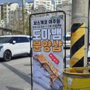 보스게코여주점