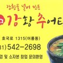 그린추어탕