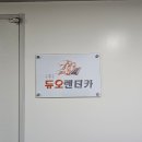 듀오렌트카 이미지