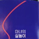 마녀의실놀이 이미지