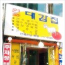 (원조)대감집 이미지