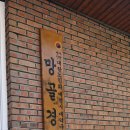 망골경로당 이미지