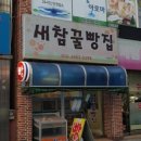 새참 꽈배기 이미지