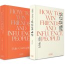 인간관계론 이미지