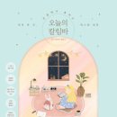 힐링되는 아름다운 소리, 칼림바 | 🍍 오늘의 칼림바 책 리뷰 – 힐링되는 한 권