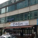 백년불고기 이미지