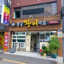 용궁장어마을 이미지