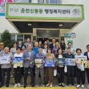 운천신봉동 행정복지센터 이미지