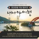 (주)남해안투어 네이버블로그