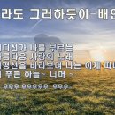 [아침음악카페] 누구라도 그러하듯이 / 원곡(Un poete - Alain Barriere) -배인숙 이미지