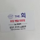 더회 - 구리시 벌말로147번길 58-1 | 주엽역 횟집 더회 , 활어회 소 포장 후기