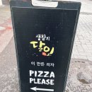 부평, 부평역] 생활의달인 피자 맛집, 피플즈(pizza plz) 시카고피자+샐러드 스파게티 후기